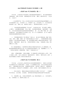 2篇20XX年某派出所工作总结含工作汇报报告