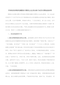 市财政局涉粮巡察整改专题民主生活会班子成员对照检查材料