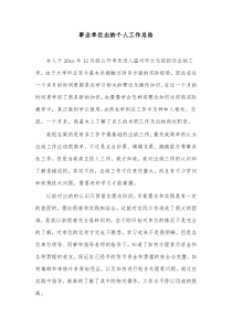 2篇出纳个人工作总结