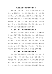 政协委员学习两会精神心得体会