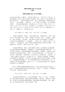 2篇某派出所党建20XX年工作汇报