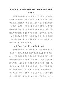 政法干部第二批政法队伍教育整顿心得淬炼政治品质铸就政法担当 (6)