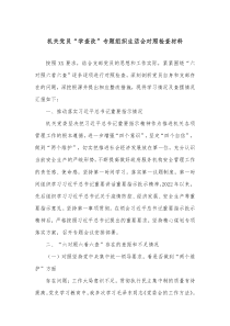机关党员学查改专题组织生活会对照检查材料