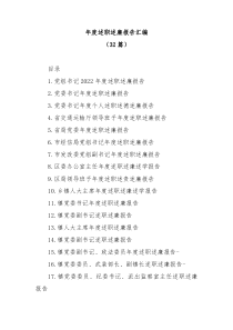 32篇年度述职述廉报告汇编