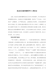 政法队伍教育整顿学习心得体会