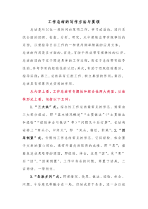 工作总结的写作方法与要领