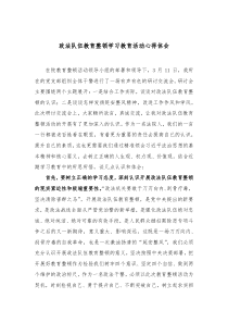 政法队伍教育整顿学习教育活动心得体会