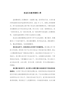 政法队伍教育整顿心得