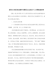 汲取XX违纪违法案件专题民主生活会个人对照检查材料