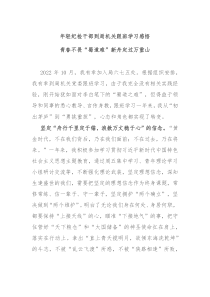 年轻纪检干部到局机关跟班学习感悟