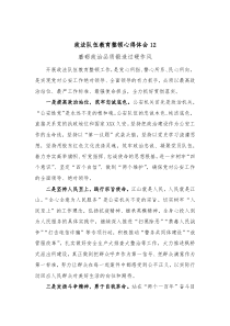 政法队伍教育整顿心得体会12