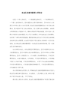 政法队伍教育整顿心得体会2