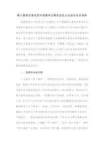 特大暴雨灾害追责问责案件以案促改民主生活会发言材料