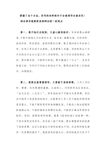 掌握了这个方法你写的材料绝对不会被领导全盘否定