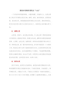 提炼讲话稿思想观点4法