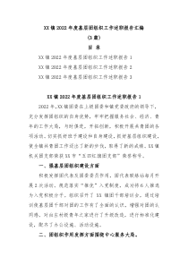 3篇XX镇20XX年度基层团组织工作述职报告汇编