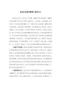政法队伍教育整顿心得体会4