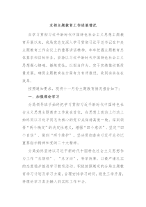支部主题教育工作进展情况