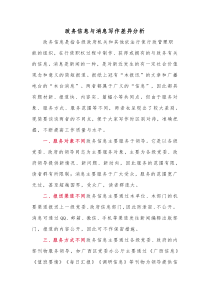 政务信息与消息写作差异分析