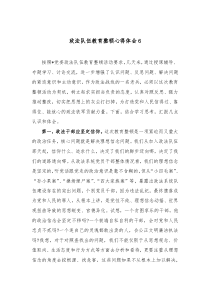 政法队伍教育整顿心得体会6