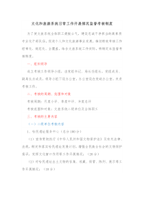 文化和旅游系统日常工作开展情况监督考核制度