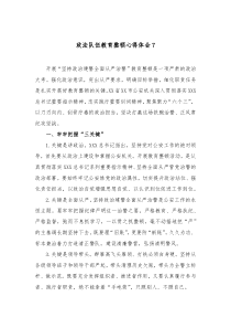 政法队伍教育整顿心得体会7