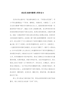 政法队伍教育整顿心得体会9