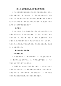 综合办公室廉政风险点排查及防范措施