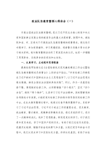 政法队伍教育整顿心得体会一