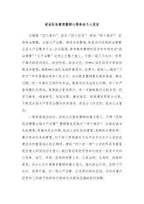 政法队伍教育整顿心得体会个人发言