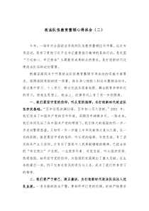 政法队伍教育整顿心得体会二