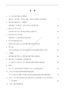 43篇20XX年12月调研报告汇编