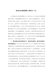 政法队伍教育整顿心得体会五