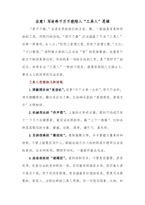 注意写材料千万不能陷入工具人思维