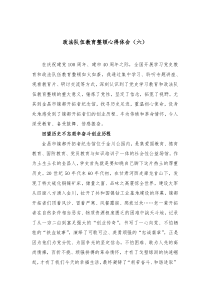 政法队伍教育整顿心得体会六