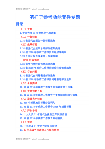 珍藏笔杆子参考功能套件专题11万字