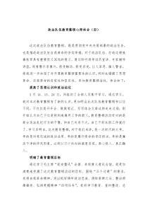 政法队伍教育整顿心得体会四