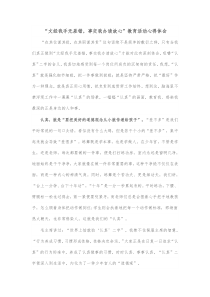 文经我手无差错事交我办请放心教育活动心得体会