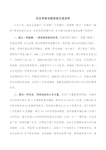 社区网格治理经验交流材料