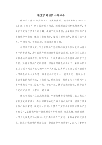 新党员培训班心得体会