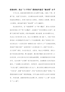 经验材料突出三个导向提高城市基层微治理水平