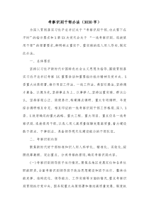 考察识别干部办法3030字