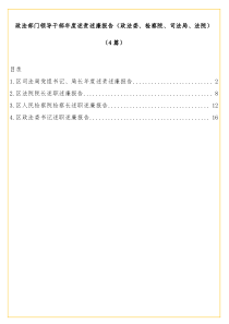 4篇政法部门领导干部年度述责述廉报告