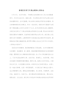 普通党员学习冬奥会精神心得体会