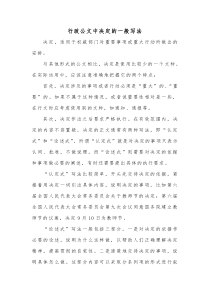 行政公文中决定的一般写法