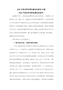 5篇20XX年度述学述职述廉述法报告