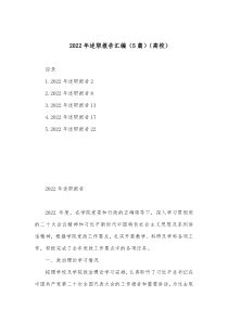 5篇20XX年述职报告汇编高校