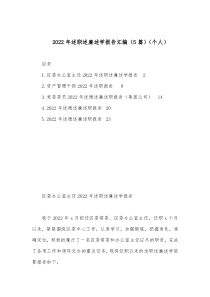 5篇20XX年述职述廉述学报告汇编个人
