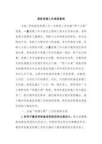 高校党建工作典型案例