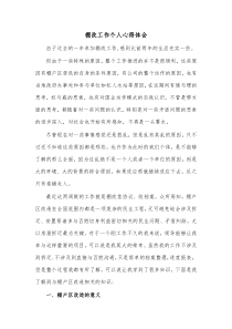 棚改工作个人心得体会
